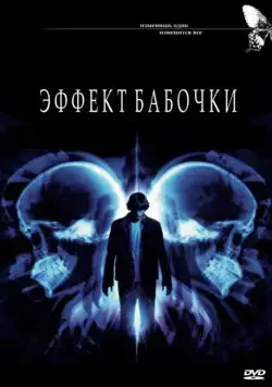 Эффект бабочки / The Butterfly Effect (2003) фильм смотреть онлайн Эффект бабочки / The Butterfly Effect (2003) фильм смотреть онлайн в хорошем качестве