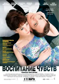 Воспитание чувств / An Education (2008) фильм смотреть онлайн Воспитание чувств / An Education (2008) фильм смотреть онлайн в хорошем качестве