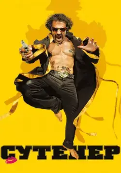 Сутенер / Le mac (2009) фильм смотреть онлайн Сутенер / Le mac (2009) фильм смотреть онлайн в хорошем качестве