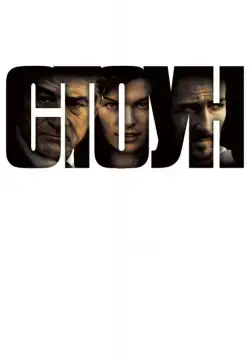 Стоун / Stone (2010) фильм смотреть онлайн Стоун / Stone (2010) фильм смотреть онлайн в хорошем качестве