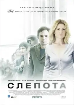 Слепота / Blindness (2008) фильм смотреть онлайн Слепота / Blindness (2008) фильм смотреть онлайн в хорошем качестве