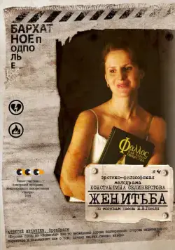 Женитьба (комедия) (2009) фильм смотреть онлайн Женитьба (комедия) (2009) фильм смотреть онлайн в хорошем качестве