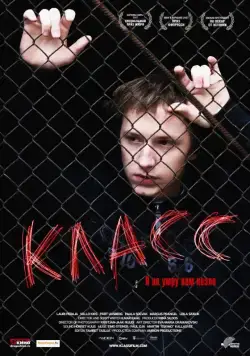Класс / Klass (2007) фильм смотреть онлайн Класс / Klass (2007) фильм смотреть онлайн в хорошем качестве