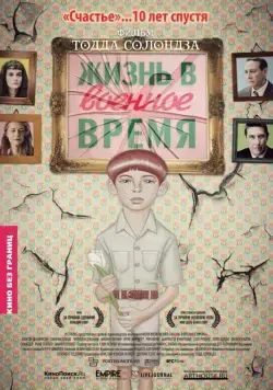 Жизнь в военное время / Life During Wartime (2009) фильм смотреть онлайн Жизнь в военное время / Life During Wartime (2009) фильм смотреть онлайн в хорошем качестве