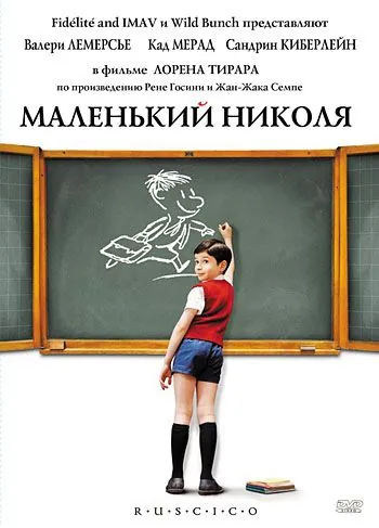 Маленький Николя / Le petit Nicolas (2009) фильм смотреть онлайн Маленький Николя / Le petit Nicolas (2009) фильм смотреть онлайн в хорошем качестве