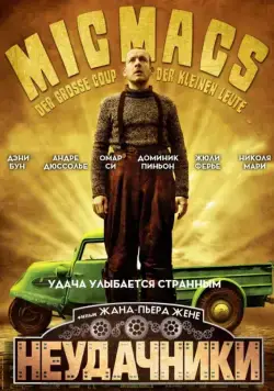 Неудачники / Mic Macs à Tire-Larigot (2009) фильм смотреть онлайн Неудачники / Mic Macs à Tire-Larigot (2009) фильм смотреть онлайн в хорошем качестве