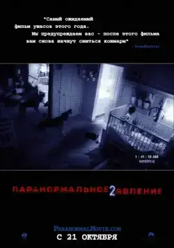 Паранормальное явление 2 / Paranormal Activity 2 (2010) фильм смотреть онлайне бесплатно Смотреть Паранормальное явление 2 / Paranormal Activity 2(2010) фильм в онлайне бесплатно
