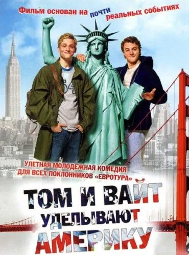 Том и Вайт уделывают Америку / Friendship! (2009) фильм смотреть онлайн Том и Вайт уделывают Америку / Friendship! (2009) фильм смотреть онлайн в хорошем качестве