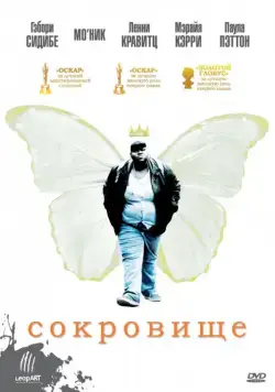 Сокровище / Precious (2009) фильм смотреть онлайн Сокровище / Precious (2009) фильм смотреть онлайн в хорошем качестве