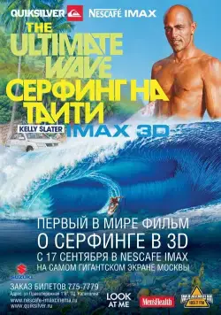 Серфинг на Таити 3D / The Ultimate Wave Tahiti (2010) фильм смотреть онлайн Серфинг на Таити 3D / The Ultimate Wave Tahiti (2010) фильм смотреть онлайн в хорошем качестве