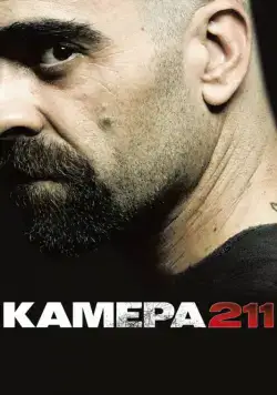 Камера 211 / Celda 211 (2009) фильм смотреть онлайн Камера 211 / Celda 211 (2009) фильм смотреть онлайн в хорошем качестве