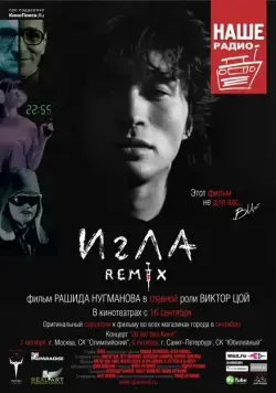 Игла Remix (2010) cериал смотреть онлайн Игла Remix (2010) cериал смотреть онлайн в хорошем качестве