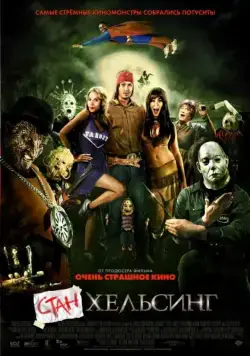 Стан Хельсинг / Stan Helsing (2009) фильм смотреть онлайн Стан Хельсинг / Stan Helsing (2009) фильм смотреть онлайн в хорошем качестве