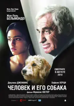 Человек и его собака / Un homme et son chien (2008) фильм смотреть онлайн Человек и его собака / Un homme et son chien (2008) фильм смотреть онлайн в хорошем качестве