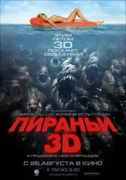 Пираньи 3D / Piranha 3D (2010) фильм смотреть онлайн Пираньи 3D / Piranha 3D (2010) фильм смотреть онлайн в хорошем качестве