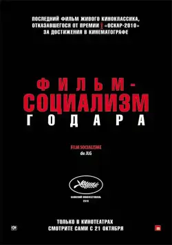 Фильм-социализм / Film socialisme (2010) фильм смотреть онлайн Фильм-социализм / Film socialisme (2010) фильм смотреть онлайн в хорошем качестве