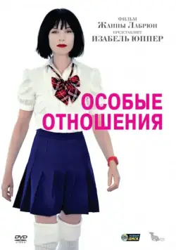 Особые отношения / Sans queue ni tête (2010) фильм смотреть онлайн Особые отношения / Sans queue ni tête (2010) фильм смотреть онлайн в хорошем качестве