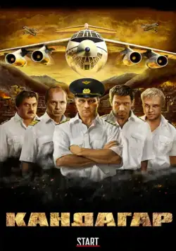 Кандагар (2009) фильм смотреть онлайн Кандагар (2009) фильм смотреть онлайн в хорошем качестве