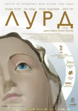 Лурд / Lourdes (2009) фильм смотреть онлайн Лурд / Lourdes (2009) фильм смотреть онлайн в хорошем качестве