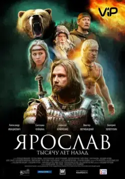 Ярослав. Тысячу лет назад (2010) фильм смотреть онлайн Ярослав. Тысячу лет назад (2010) фильм смотреть онлайн в хорошем качестве