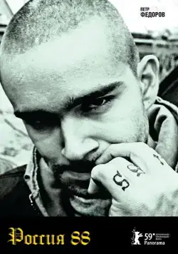 Россия 88 (драма) (2009) фильм смотреть онлайн Россия 88 (драма) (2009) фильм смотреть онлайн в хорошем качестве