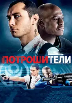 Потрошители / Repo Men (2009) фильм смотреть онлайн Потрошители / Repo Men (2009) фильм смотреть онлайн в хорошем качестве