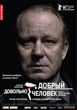 Довольно добрый человек / En ganske snill mann (2010) фильм смотреть онлайн Довольно добрый человек / En ganske snill mann (2010) фильм смотреть онлайн в хорошем качестве
