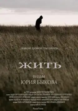Жить (2010) cериал смотреть онлайн в хорошем качестве