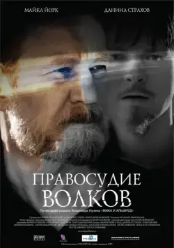 Правосудие волков (2009) фильм смотреть онлайн в хорошем качестве