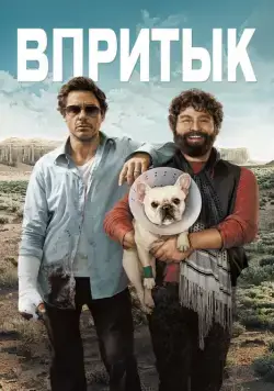 Впритык / Due Date (2010) фильм смотреть онлайн в хорошем качестве