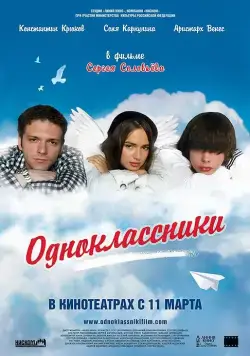Одноклассники (2010) фильм смотреть онлайн в хорошем качестве