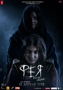 Фея / Pari (2018) фильм смотреть онлайн Фея / Pari (2018) фильм смотреть онлайн в хорошем качестве