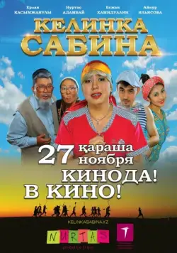 Келинка Сабина (2014) фильм смотреть онлайне бесплатно Смотреть Келинка Сабина(2014) фильм в онлайне бесплатно