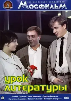 Урок литературы (1968) фильм смотреть онлайн Урок литературы (1968) фильм смотреть онлайн в хорошем качестве