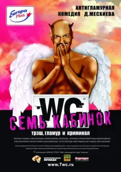 Семь кабинок (2007) фильм смотреть онлайн Семь кабинок (2007) фильм смотреть онлайн в хорошем качестве