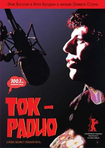 Ток-радио / Talk Radio (1988) фильм смотреть онлайн Ток-радио / Talk Radio (1988) фильм смотреть онлайн в хорошем качестве