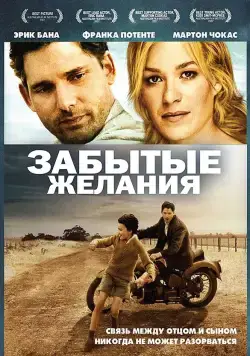 Забытые желания / Romulus, My Father (2007) фильм смотреть онлайн Забытые желания / Romulus, My Father (2007) фильм смотреть онлайн в хорошем качестве