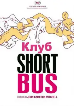 Клуб «Shortbus» / Shortbus (2006) фильм смотреть онлайн в хорошем качестве