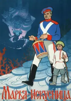 Марья-искусница (1960) фильм смотреть онлайн Марья-искусница (1960) фильм смотреть онлайн в хорошем качестве