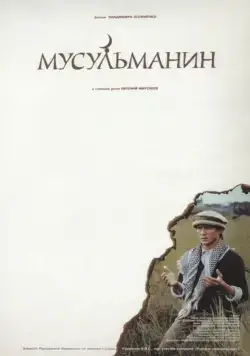 Мусульманин (1995) фильм смотреть онлайн Мусульманин (1995) фильм смотреть онлайн в хорошем качестве