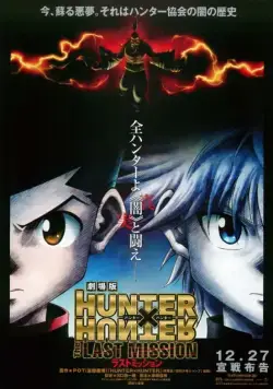 Охотник х Охотник: Последняя миссия / Gekijouban Hunter x Hunter: The Last Mission (2013) мультфильм смотреть онлайн Охотник х Охотник: Последняя миссия / Gekijouban Hunter x Hunter: The Last Mission (2013) мультфильм смотреть онлайн в хорошем качестве
