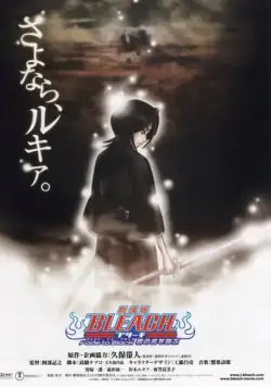 Блич 3 / Gekijô ban Bleach: Fade to Black - Kimi no na o yobu (2008) мультфильм смотреть онлайн Блич 3 / Gekijô ban Bleach: Fade to Black - Kimi no na o yobu (2008) мультфильм смотреть онлайн в хорошем качестве