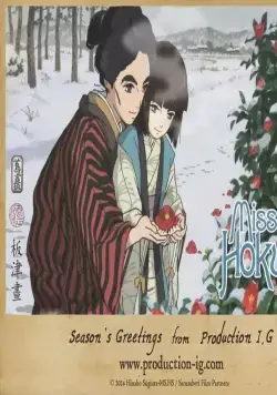 Мисс Хокусай (2015) смотреть онлайн Мисс Хокусай (2015) мультфильм смотреть онлайн