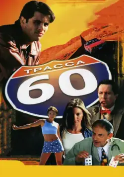 Трасса 60 / Interstate 60 (2001) фильм смотреть онлайн в хорошем качестве