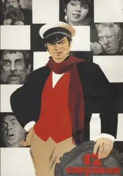 12 стульев (1971) фильм смотреть онлайн 12 стульев (1971) фильм смотреть онлайн в хорошем качестве