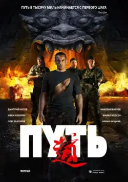 Путь (2009) фильм смотреть онлайн Путь (2009) фильм смотреть онлайн в хорошем качестве