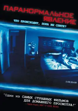 Паранормальное явление / Paranormal Activity (2007) фильм смотреть онлайне бесплатно Смотреть Паранормальное явление / Paranormal Activity(2007) фильм в онлайне бесплатно