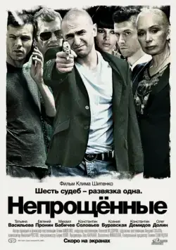 Непрощенные (2009) фильм смотреть онлайн Непрощенные (2009) фильм смотреть онлайн в хорошем качестве