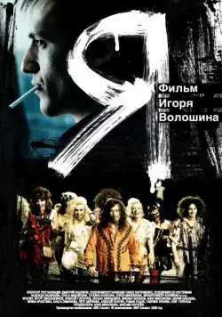 Я (2009) фильм смотреть онлайн Я (2009) фильм смотреть онлайн в хорошем качестве