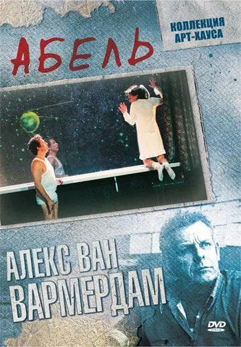 Абель / Abel (1986) фильм смотреть онлайн Абель / Abel (1986) фильм смотреть онлайн в хорошем качестве